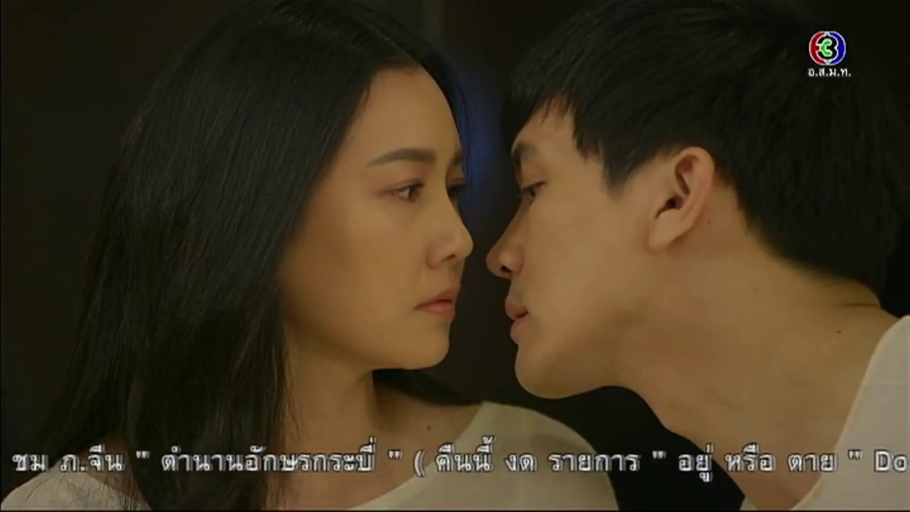 FIN | ที่เตียงผม เดี๋ยวนี้ | ระเริงไฟ | Ch3Thailand