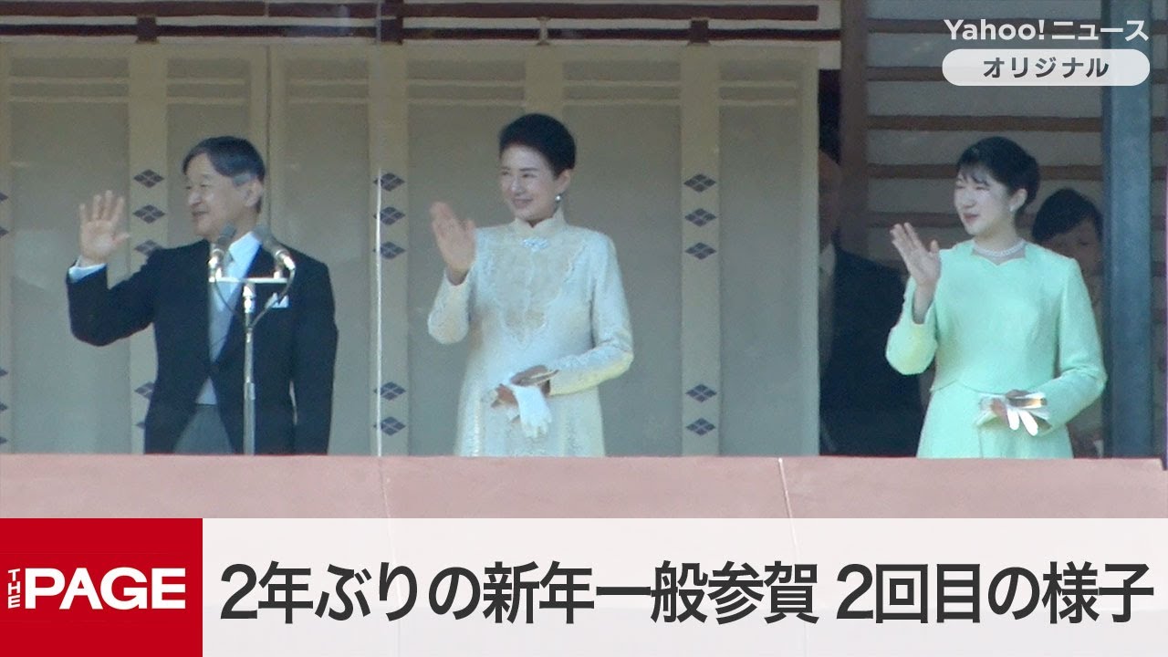 2年ぶりの新年一般参賀　2回目の様子（2025年1月2日）