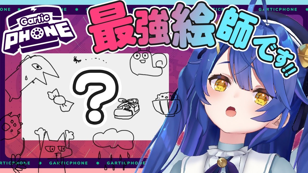 ˗ˋˏGartic PHONEˎˊ˗ リスナーと協力✌ お絵描き伝言ゲーム│視聴者参加型（ 天宮こころ/にじさんじ ）