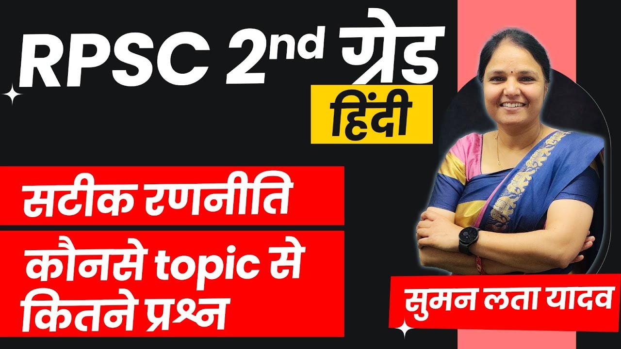 RPSC 2nd ग्रेड 2025 राणिनीति | Strategy | Important Topics #हिंदी #sumanlatayadav #rpsc #hindi