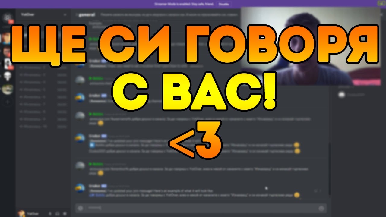 ЩЕ СИ ГОВОРЯ С ВАС! - 