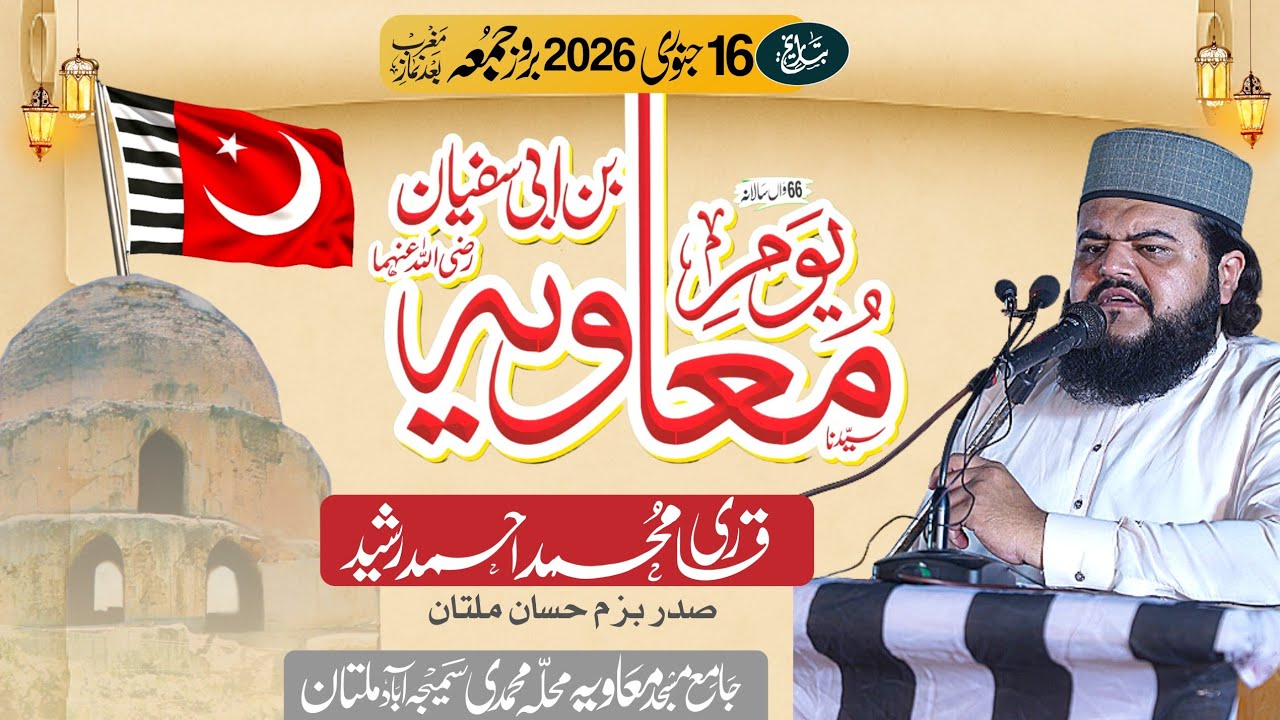 66th Annual Youm e Syedna Muawiyah bin Abu Sufian|🎙️Manqabat Muhammad Ahmed Rasheed|16 Jan 2026 |MUL