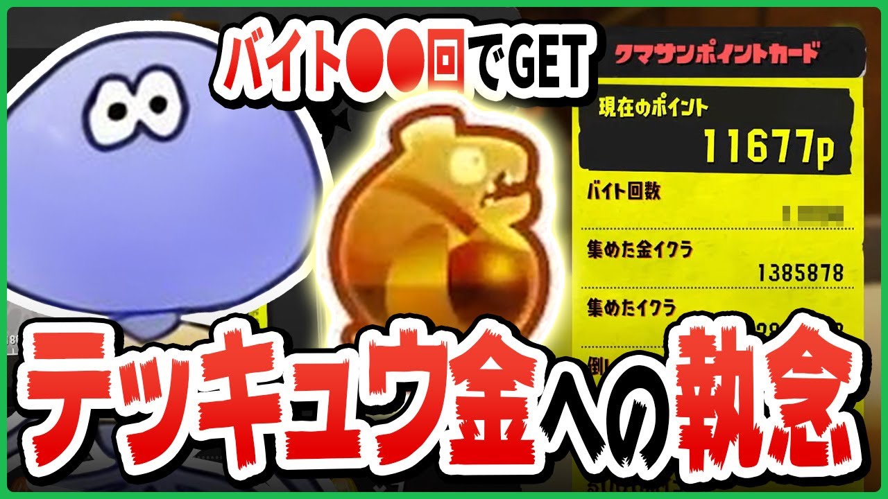 【1万体記念】金バッジ欲しさについついテッキュウを倒しに行ってしまう けんしろさん集【切り抜き/スプラトゥーン3】