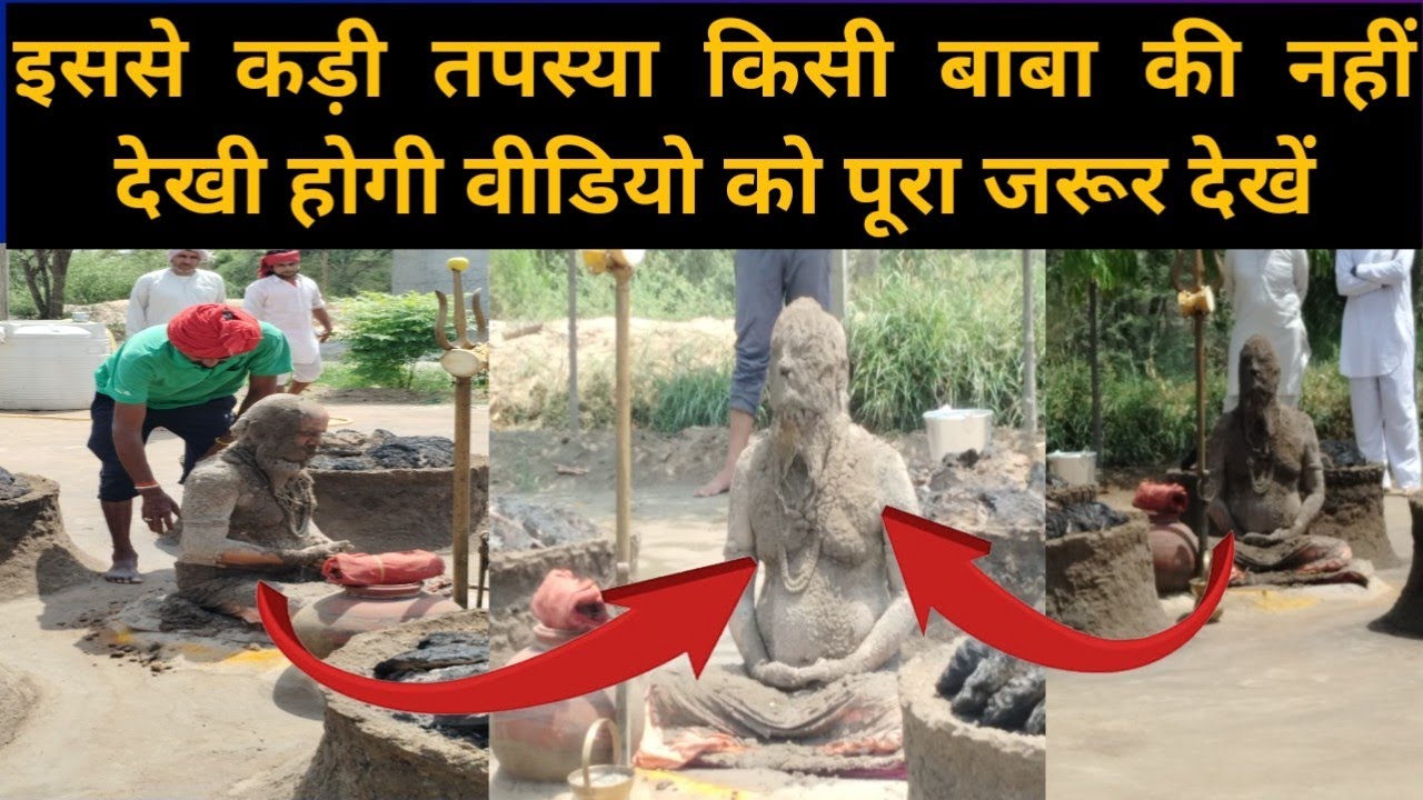 इससे कड़ी तपस्या किसी बाबा की नहीं देखी होगी वीडियो को पूरा जरूर देखें #हरिद्वार