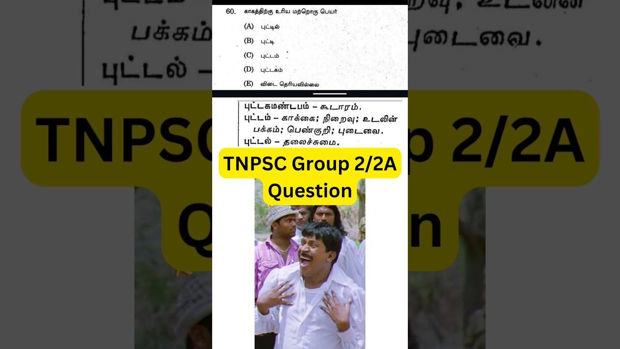 #tnpsc #group2 #question #proof