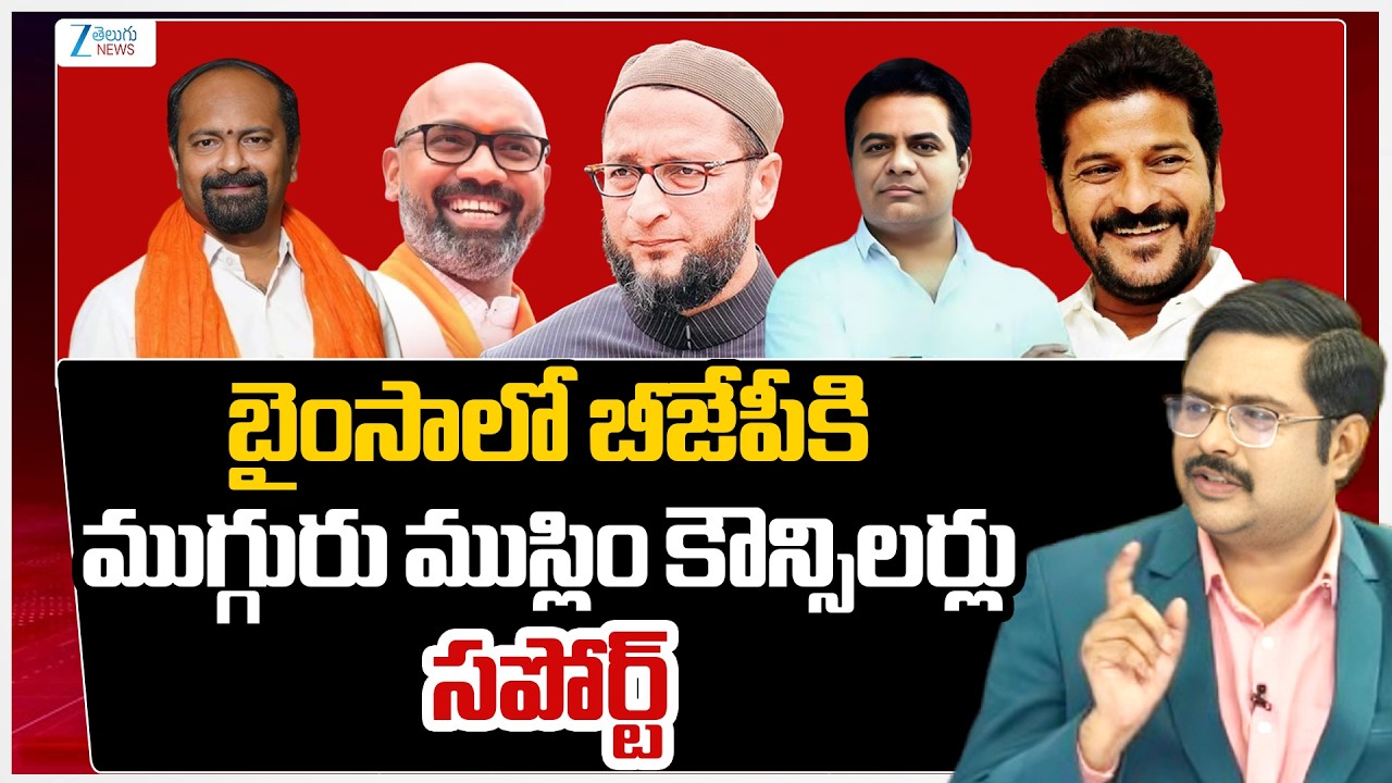 BJP Sangappa On BJP Politics In Bhainsa | BJP Big Shock to MIM in Bhainsa |