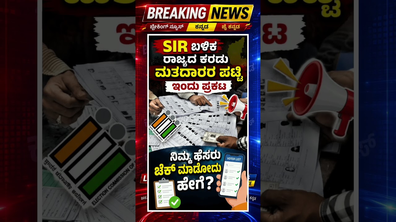 Draft Voter List of the State Released Today After SIR #shorts #viralvideo #trending #browsefeatu...