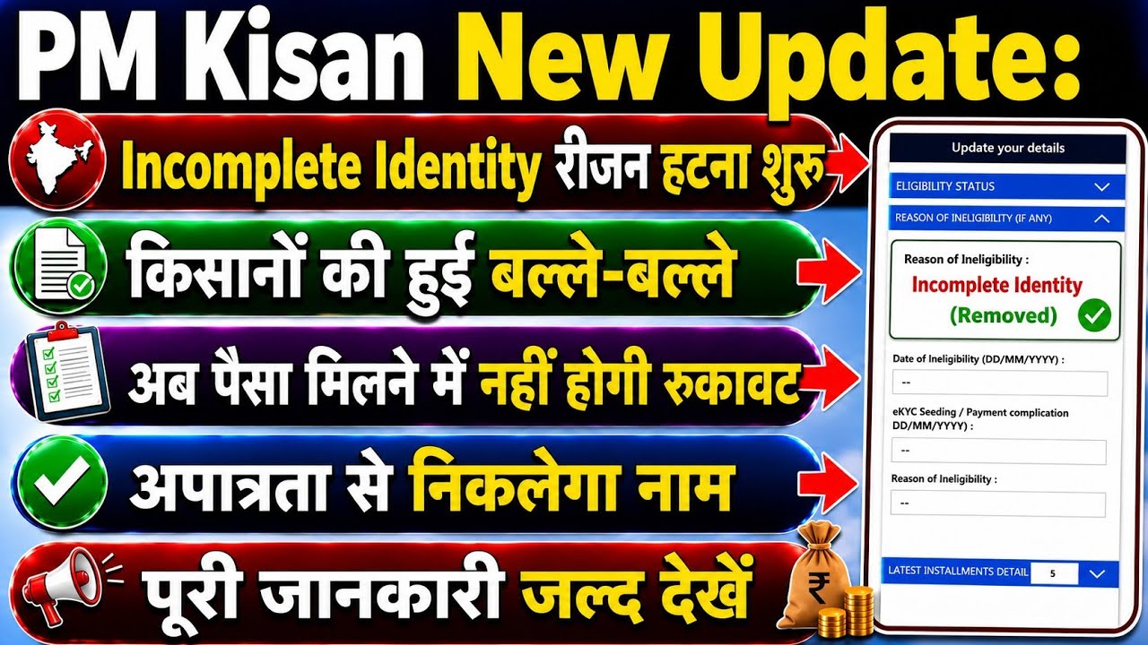 🚨 PM Kisan New Update: Incomplete Identity error resolved, great news for farmers | Full details