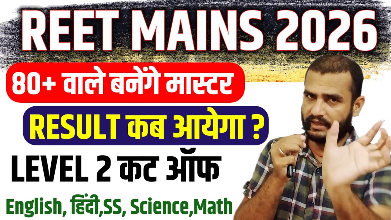 reet level 2 cut off 2026, reet mains result 2026,reet level 2 cut off 2026,reet hindi cut off 2026