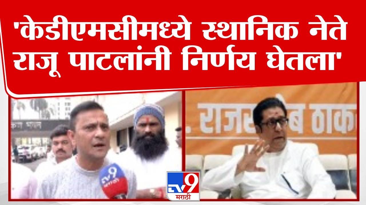Sandeep Deshpande | 'KDMCमध्ये स्थानिक नेते राजू पाटलांनी निर्णय घेतला'