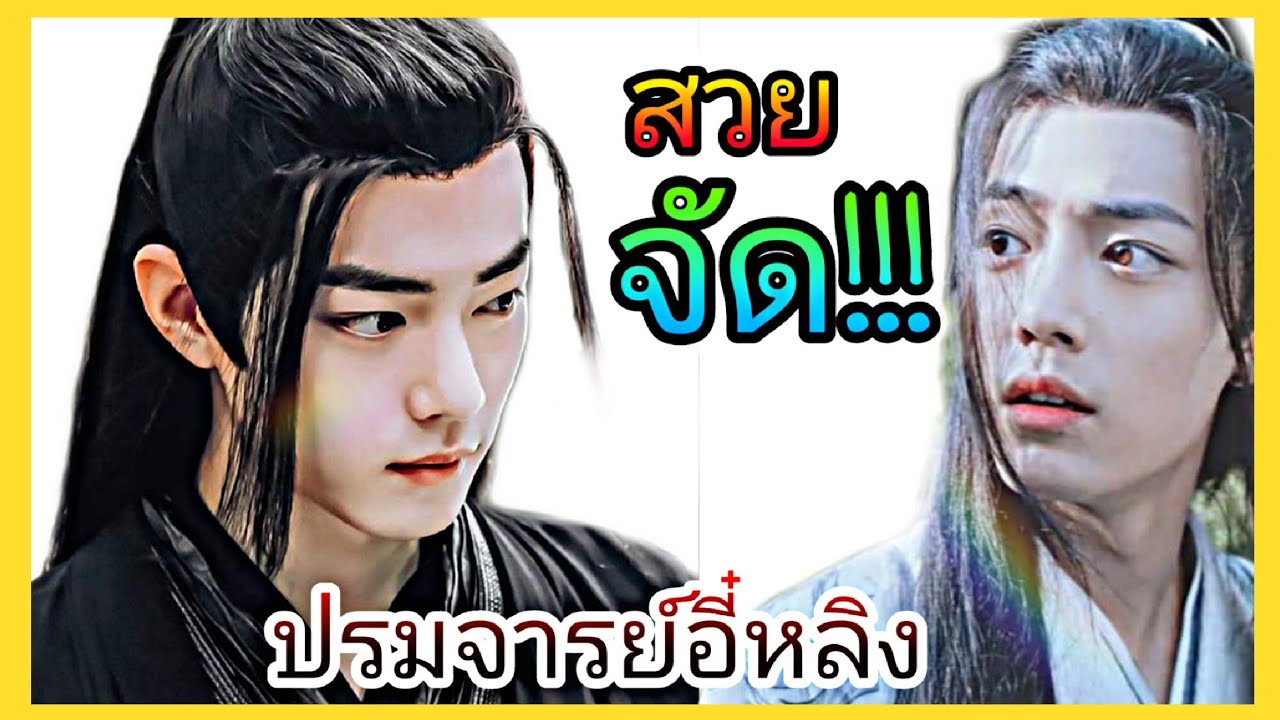 เจ้าเป็นของข้า #ปรมจารย์ลัทธิมาร เว่ยอิง❤หลานจ้าน
