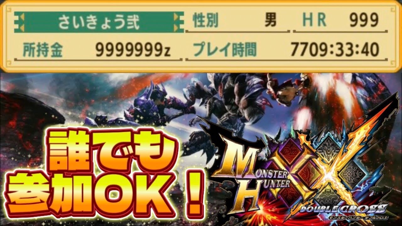 【誰でも参加OK！】MHXX生放送！第22回【モンハンダブルクロス】