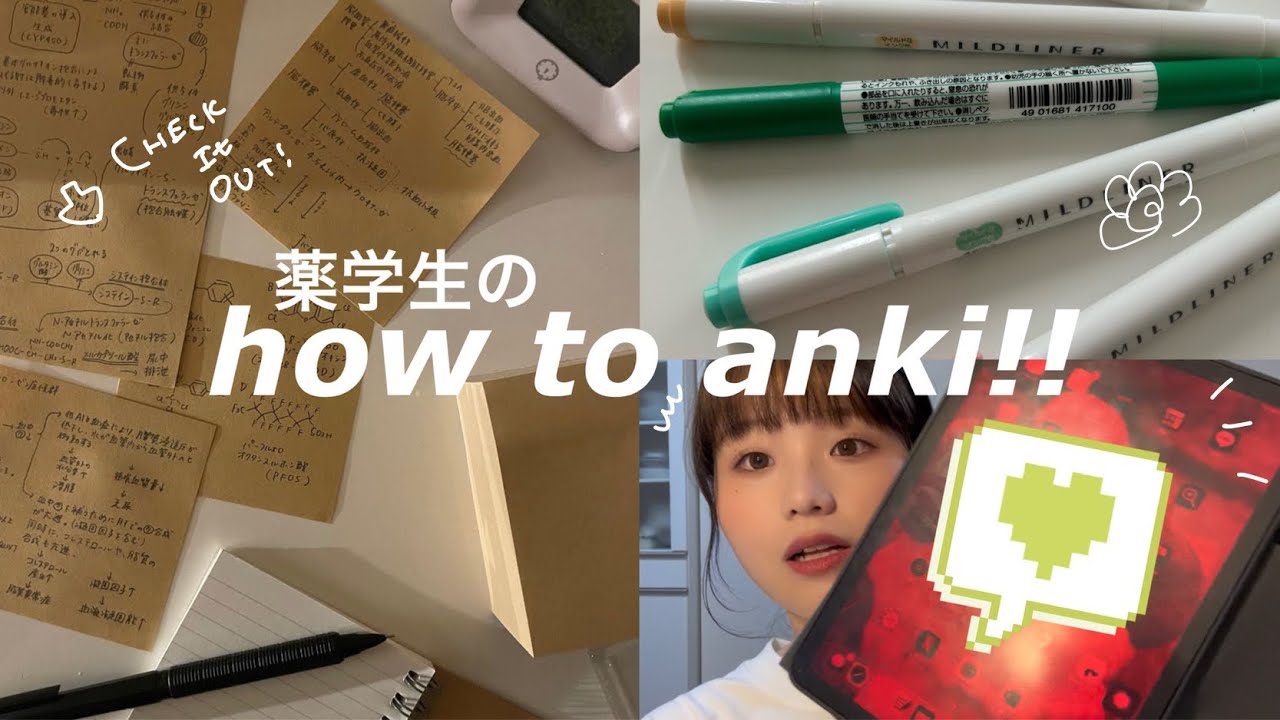 【薬学生】効率の良い暗記方法‪💭‬/暗記のプロ薬学部による/勉強方法