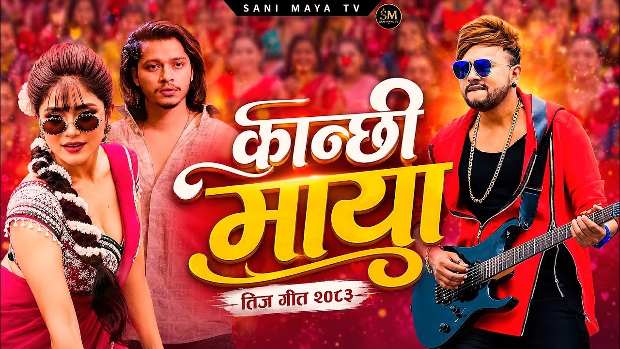 Kanchhi Maya &bull; New Teej Song 2083 &bull; Durgesh Thapa &bull; Kabita Nepali Arjun Sapkota &bull; Nepali Music Video