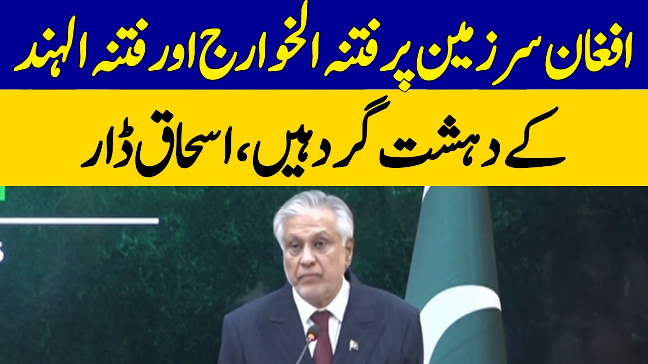 Terrorists of Fitna al-Khawarij & Fitna al-Hind Are Operating from Afghan Soil | Ishaq Dar|Dawn News