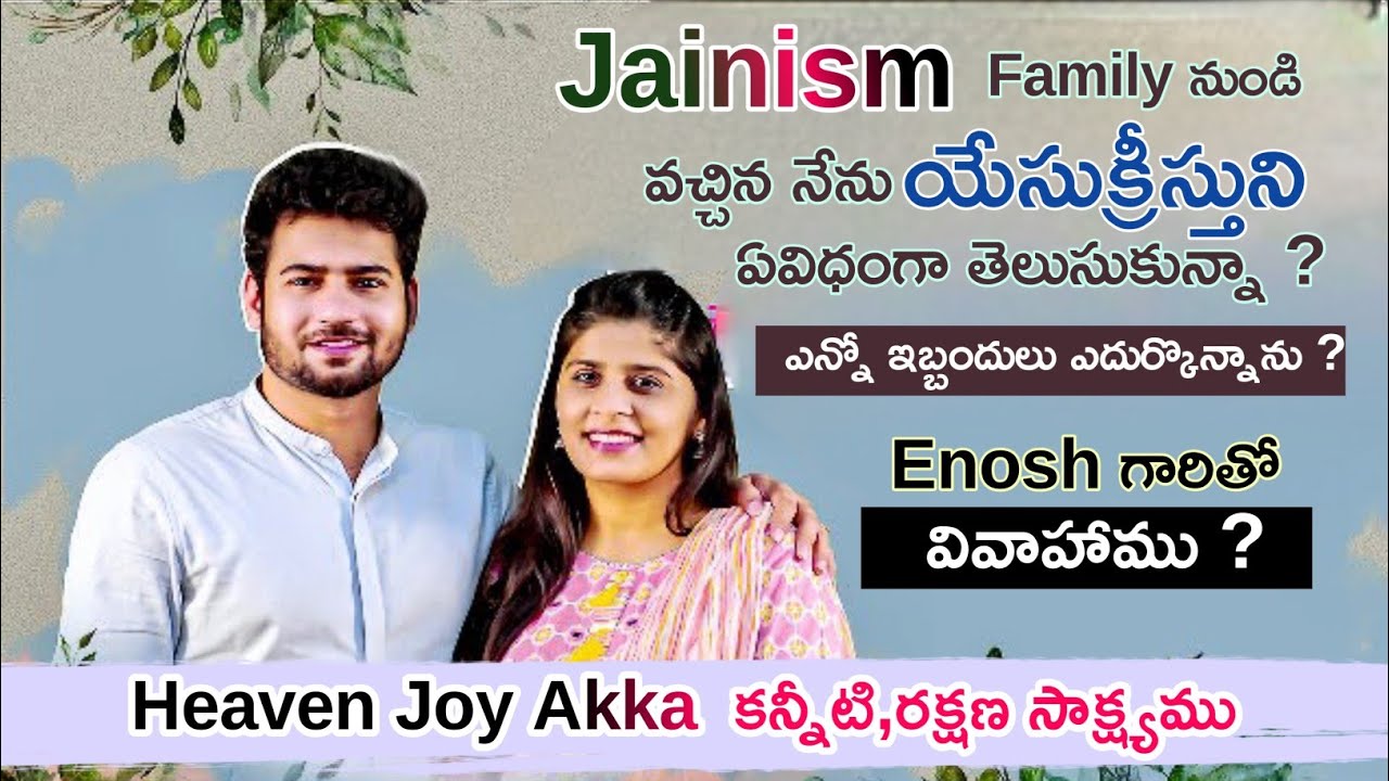Jainism ఫ్యామిలీ నుంచి JESUS ఏ విధంగా తెలుసుకున్నా ? -  Heaven Joy Akka కన్నీటి 🥲, రక్షణ సాక్ష్యము