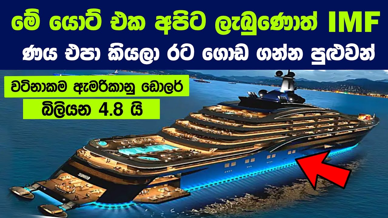 ලංකාවේ ණය ගෙවලා දාන්න පුළුවන් තරම් වටින ලොව සුඛෝපභෝගීම යොට් නෞකා 5ක් | Most Expensive Yachts