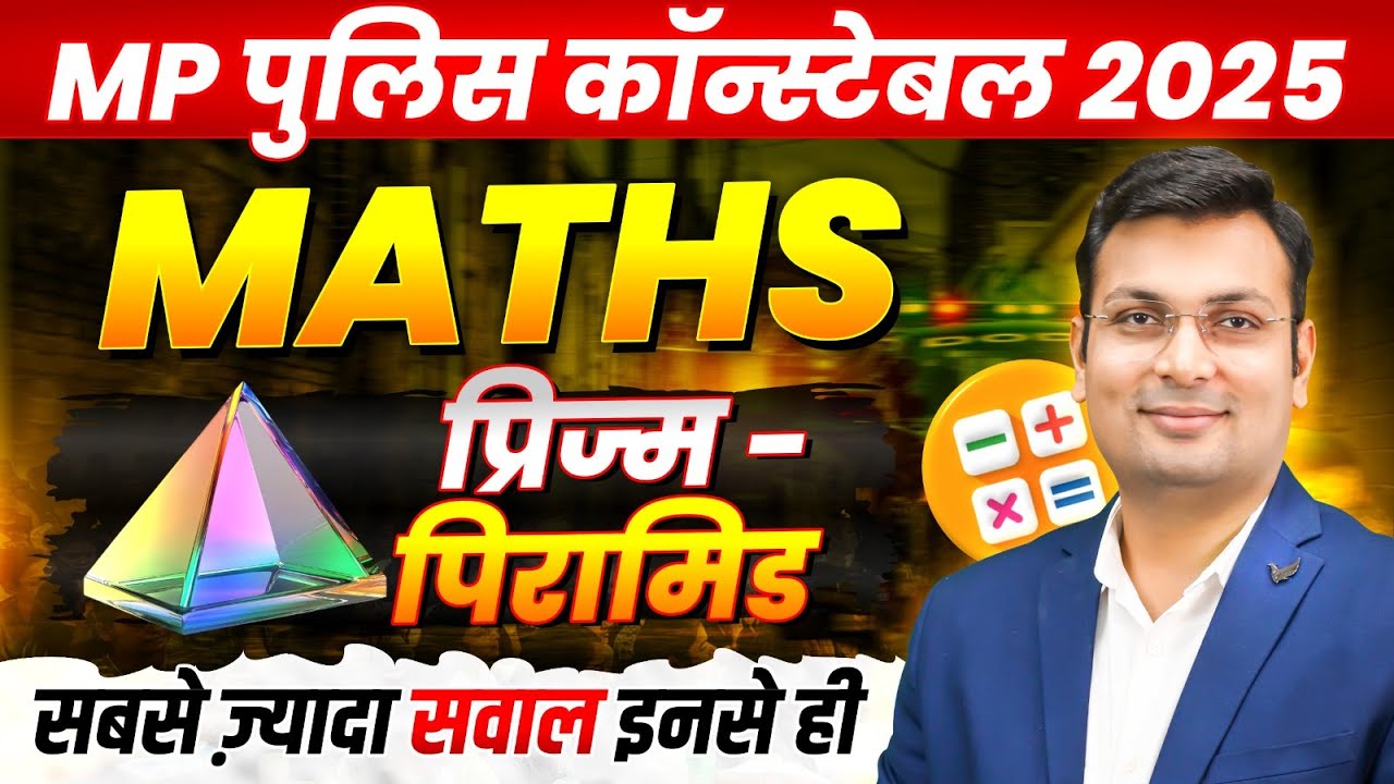 MP Police Constable 2025 Exam Analysis | Prism & Pyramid | MP Police Maths By Aditya Patel Sir