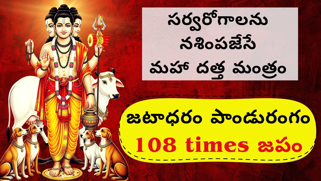 108 times jatadaram pandurangam slokam chant