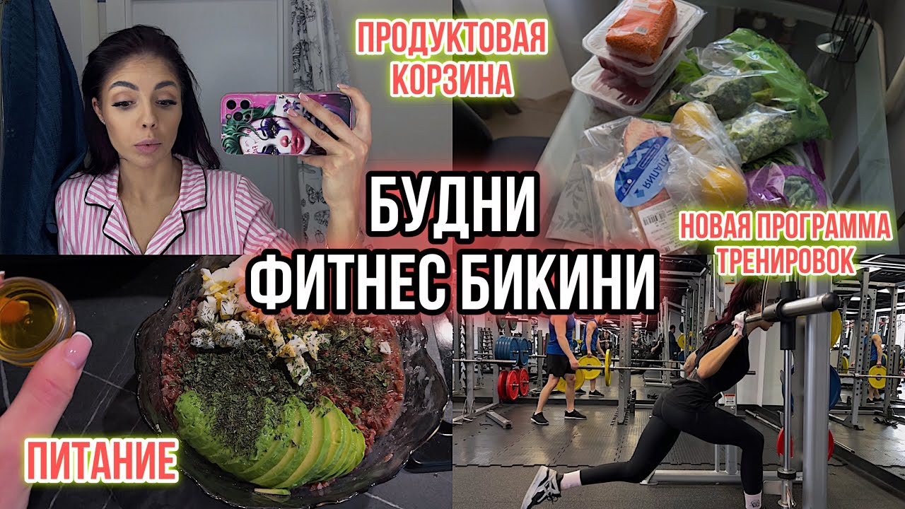 ВЛОГ | 9 ДНЕЙ ДО СОРЕВНОВАНИЙ | НОВАЯ ТРЕНИРОВКА ЯГОДИЦ И СПИНЫ