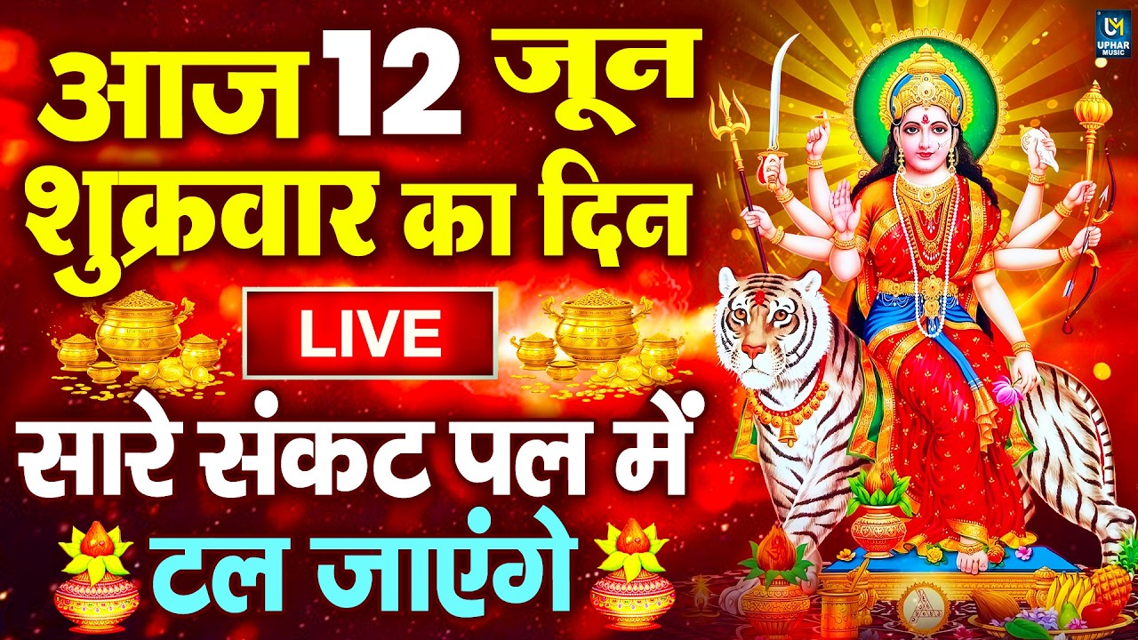 LIVE : सोमवार भक्त्ति - सुबह इस वंदना को सुनने से शिव जी प्रसन्न होकर सभी मनोकामनापूर्ण करते है