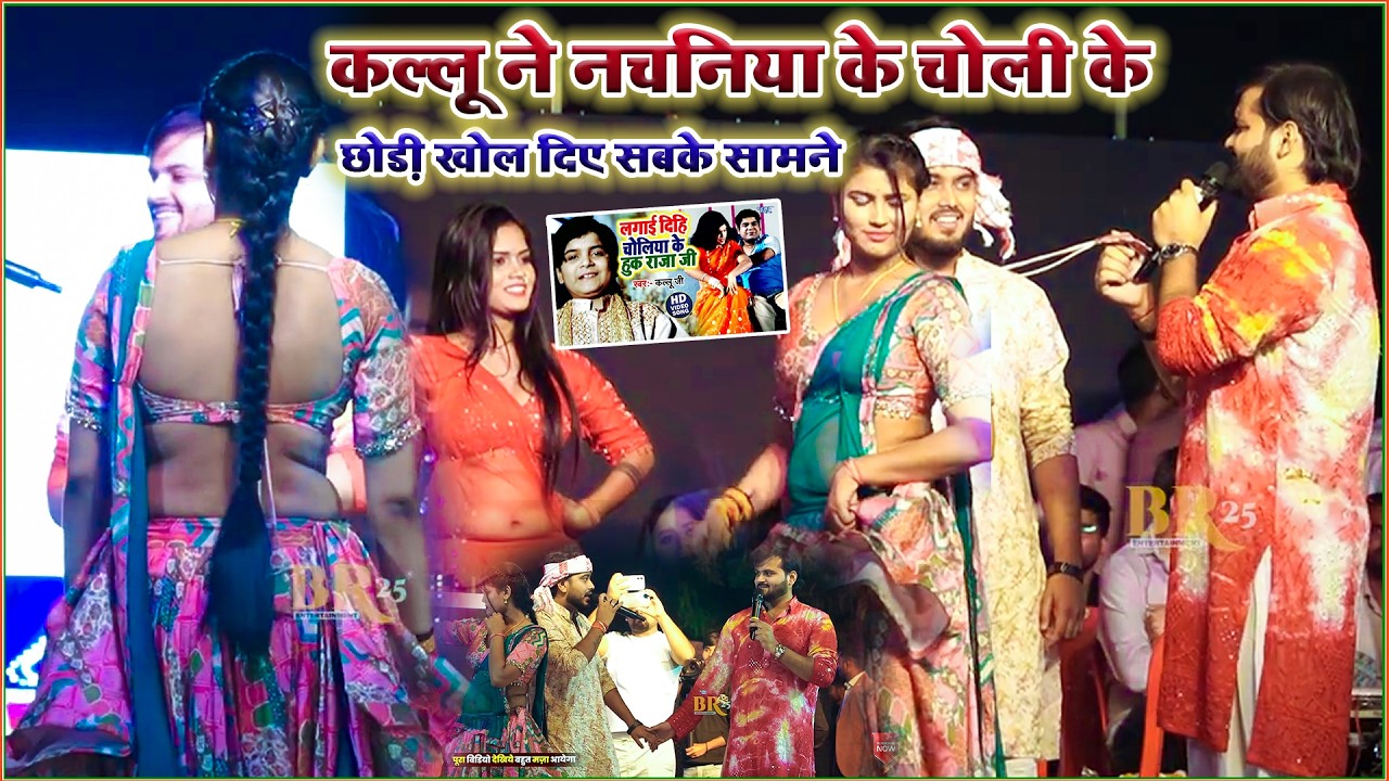 Arbind Akela Kallu ने सामने भरे मंच पे नचनिया के चोली के हुक खोल दिए भूमिहार Abhishek Singh के