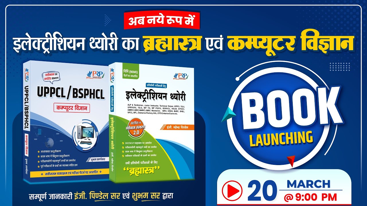 Electrician Theory ब्रह्मास्त्र & Computer Book Launching | Book Launching by Er Pindel Sir