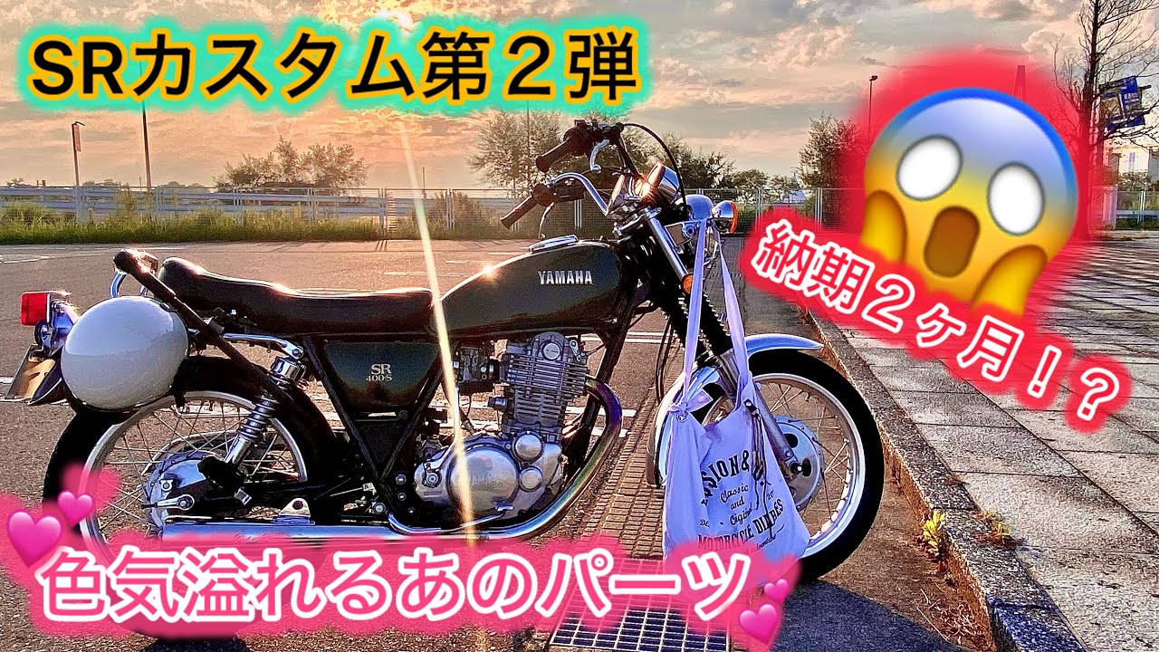 【SR400】CUSTOM第2弾MOTOR ROCK