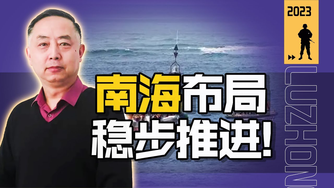 中國在南沙群島海域設置航標，釋放了什麼信號？【卢忠诚】