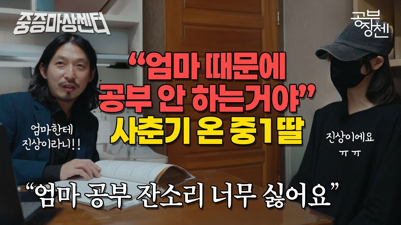 사춘기 세게 온 인정욕구甲 중1 여학생 솔루션 대공개!