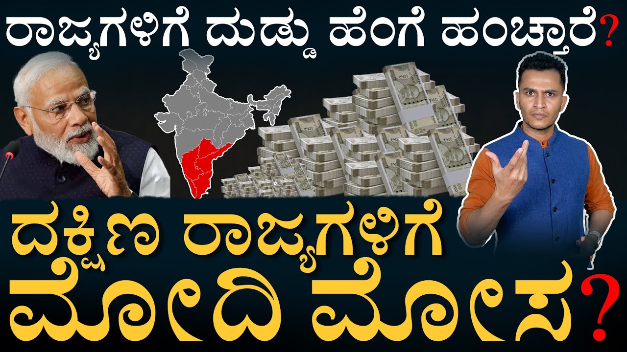 Explained : Revenue Sharing Formula Between Center - State Governments in India | Masth Magaa | Amar