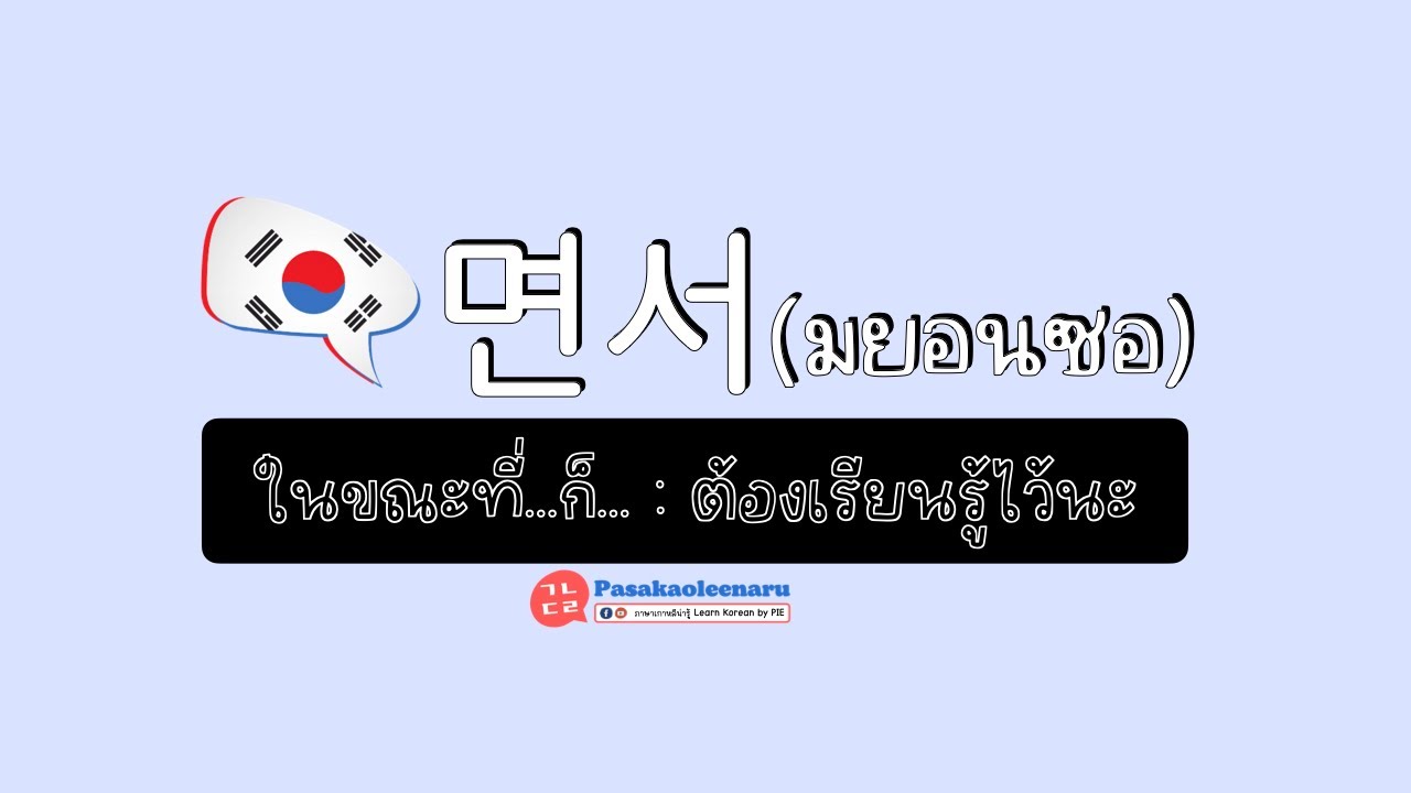ไวยากรณ์เกาหลี : 