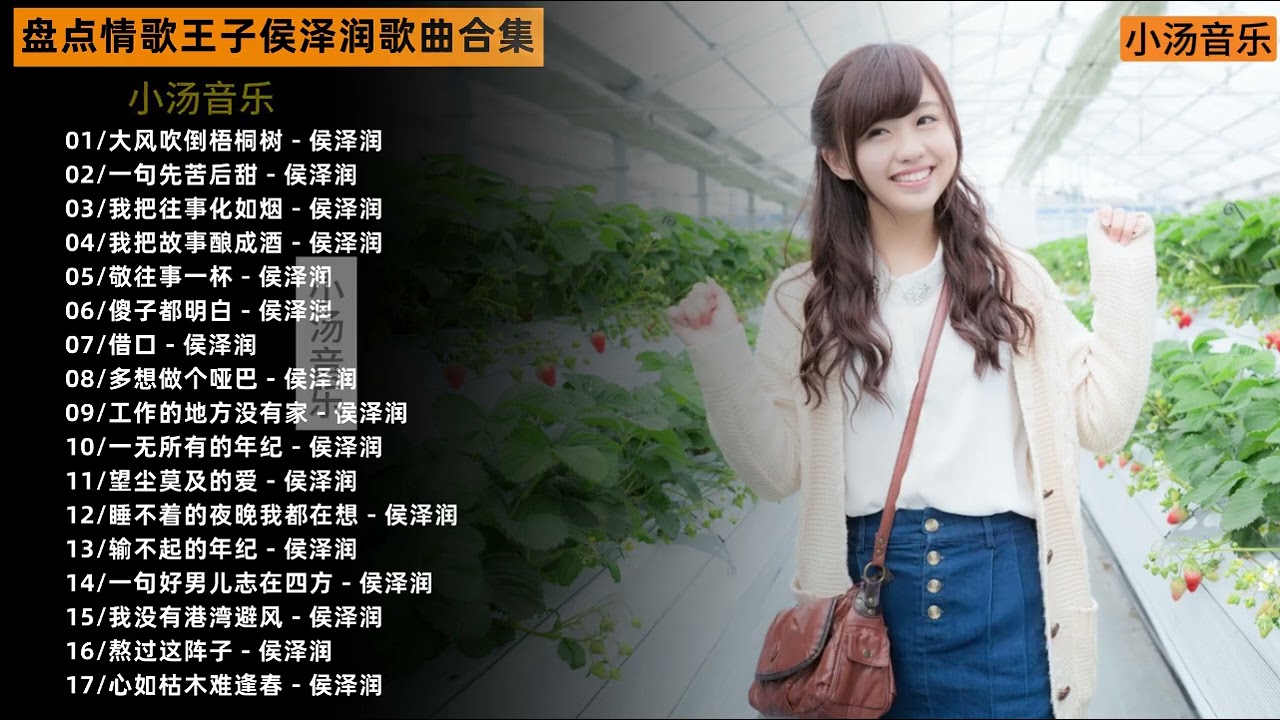 盘点情歌王子侯泽润经典歌曲合集#车载音乐 #音乐分享 #热门音乐🔥 #侯泽润 #情歌  #music #chinesesong #中文歌曲