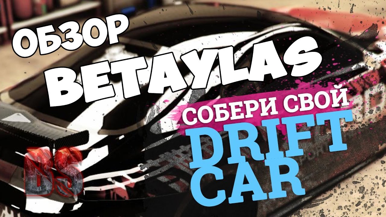 Hight Octane Drift обзор Betaylas (FREE STEAM)