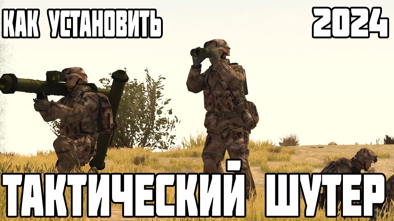 Как скачать и установить Project Reality Gameplay