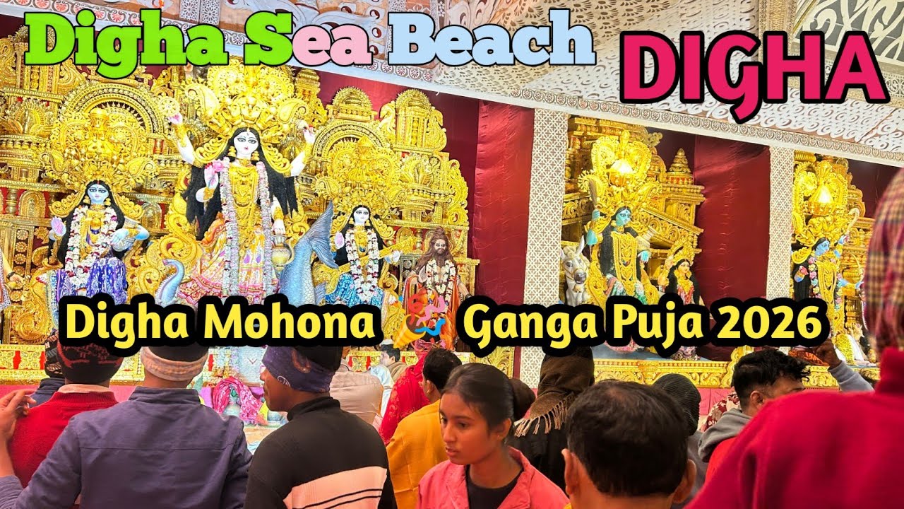 Digha Mohona 🎉 Ganga Puja 2026 🏖️ Digha Ramnagar 🤩