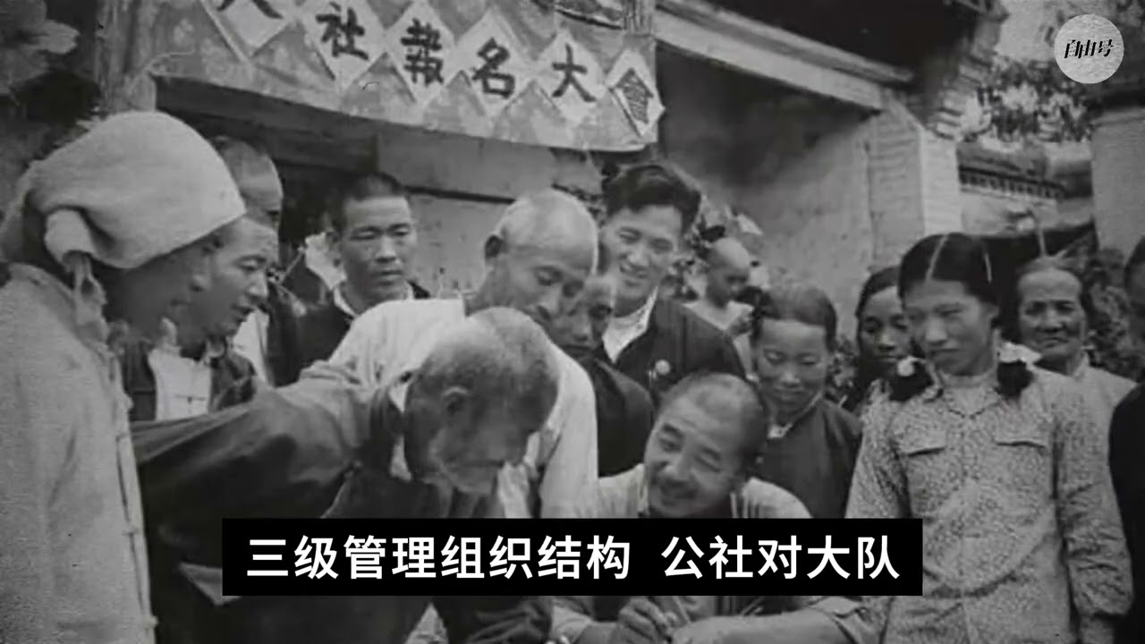 敬请收看《中共&mdash;百年百罪》第43集:人民公社