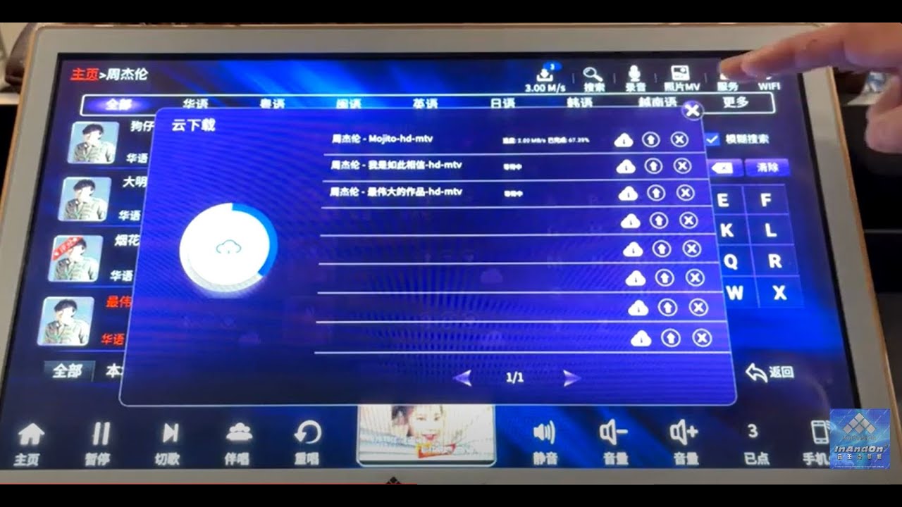 InAndOn Karaoke 音王点歌机 Download and Manage the New Songs. (Chinese)