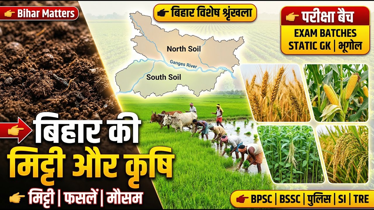 Soils of Bihar & Major Crops | Geography L-09 | For BPSC, SI, BSSC, TRE | Bihar Matters