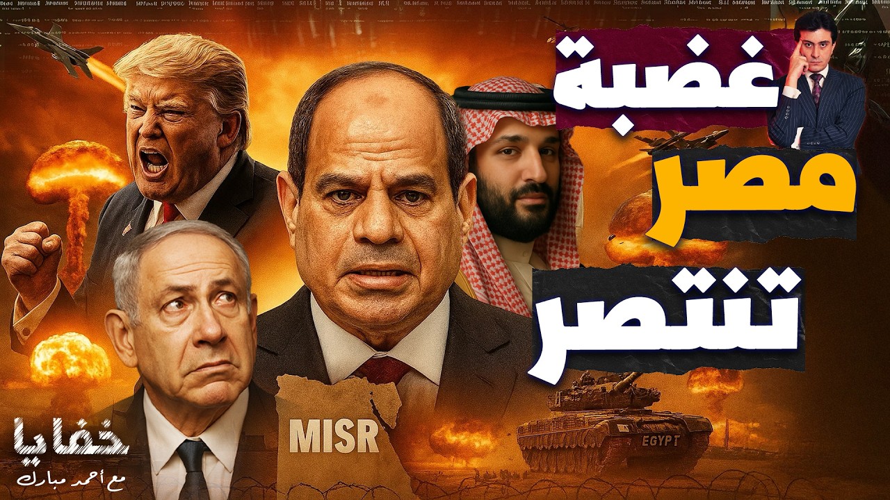 الصدمة الكبرى: إسرائيل تعلن الاستسلام تحت التهديد المصري
