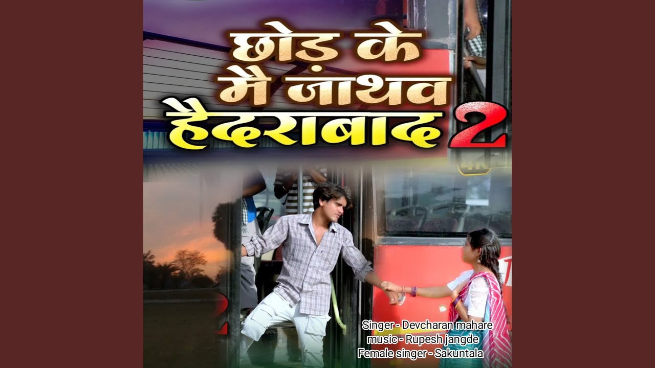 Chhod Ke Mei Jathav Hyderabad 2