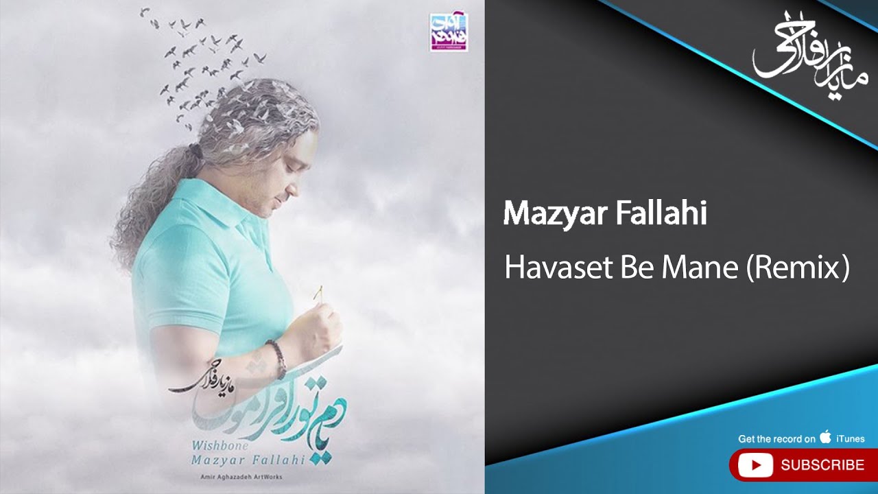 Mazyar Fallahi - Havaset Be Mane - Remix ( مازیار فلاحی - حواست به منه - ریمیکس )
