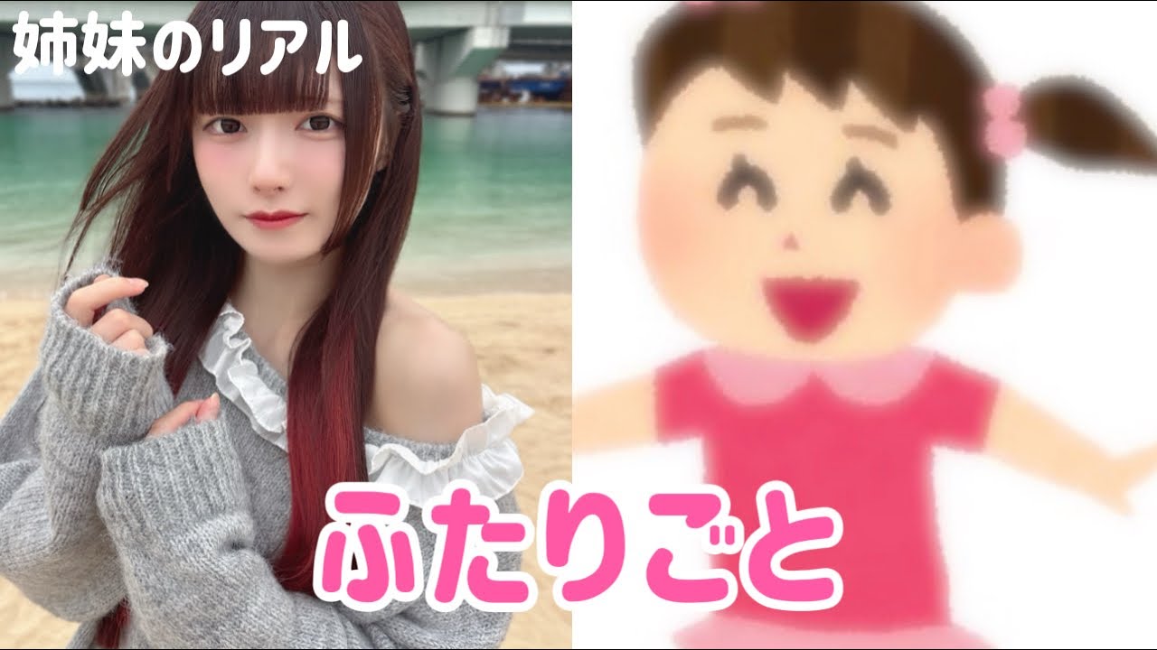 【ふたりごと#31】今年ラストも脱線しまくり姉妹ですが、2025年ありがとうございましたっ！