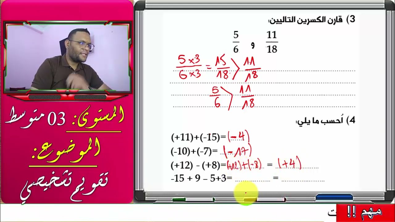 التقويم التشخيصي رياضيات ثالثة 03 متوسط (الجزء 01)