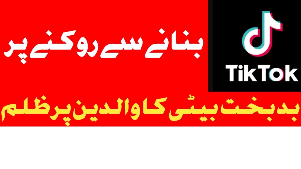TikTok se mana krny pr beti ka Walden pr tashadud