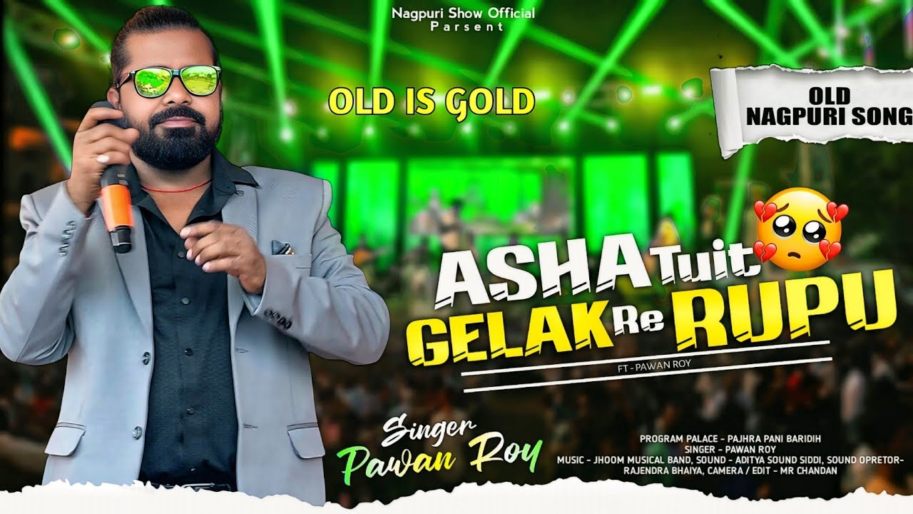 SINGER PAWAN ROY || Asha Tuit Gelak Re Rupu || फुलमनिया नागपुरी Movie का सुपरहिट ओल्ड सॉन्ग Old Song