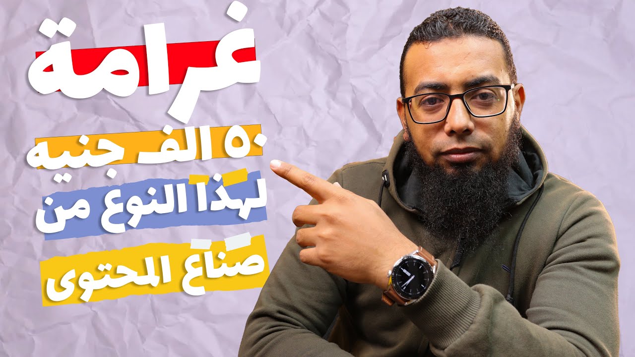 لو انت صانع محتوى .... الفيديو ده مهم جداً لك