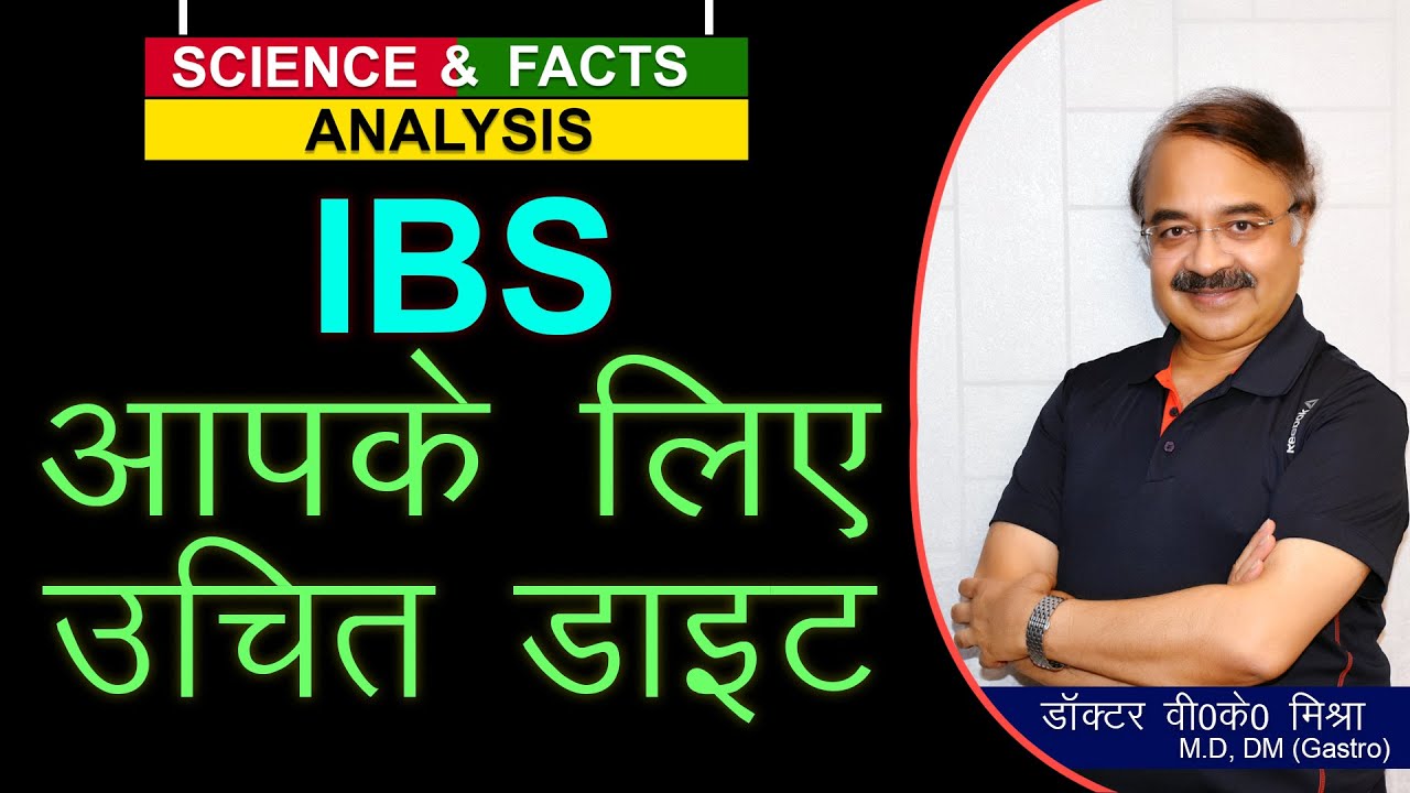 IBS - आपके लिये उचित डाइट || 6 DIETS  FOR IBS