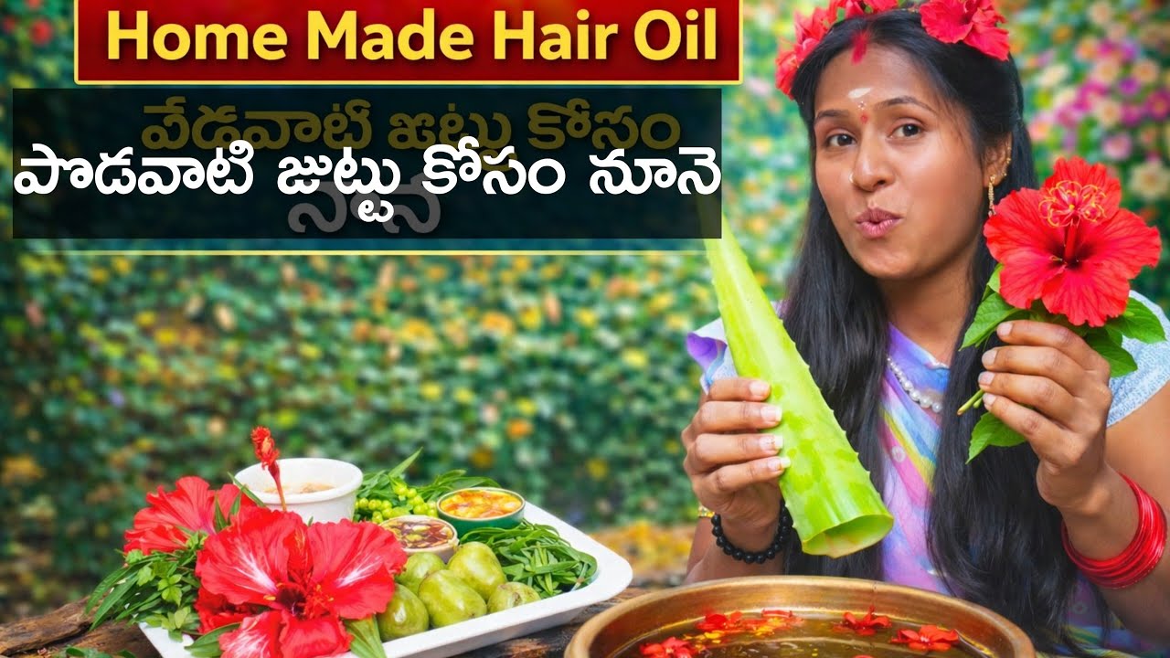 Homemade natural hair oil కొబ్బరి నూనె ఇంట్లోనే తయారు చేసుకునే విధానం జుట్టు ఒత్తుగా పెరుగుతుంది