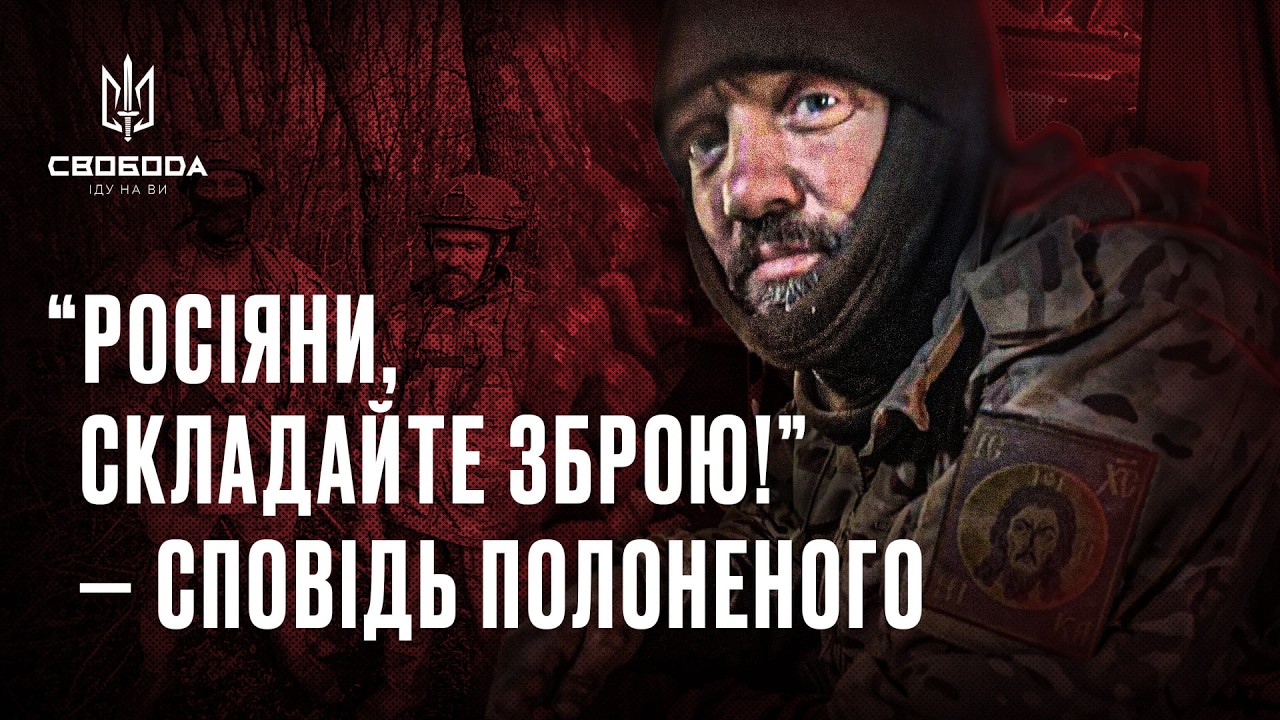 «Нас обманули»: історія бійця, який прийшов воювати проти України | Батальйон «Свобода»